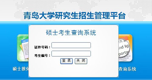 青島大學2014年考研初試成績查詢已經開通1