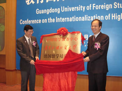 中國留學服務中心-廣東外語外貿大學出國留學培訓基地揭牌(5.21)1