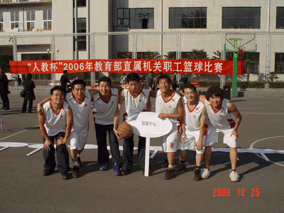 中心籃球隊在“人教杯”2006年教育部直屬機關職工籃球比賽中獲優異成績(10.25)3
