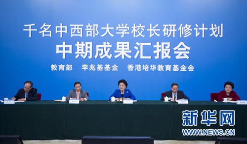 劉延東：加快中西部高校基本實現教育現代化步伐1