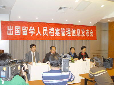 出國留學人員檔案管理信息發布會在京召開（4.21)1
