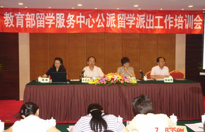 “教育部留學服務中心公派留學派出工作培訓會”在京舉行(6.11)1