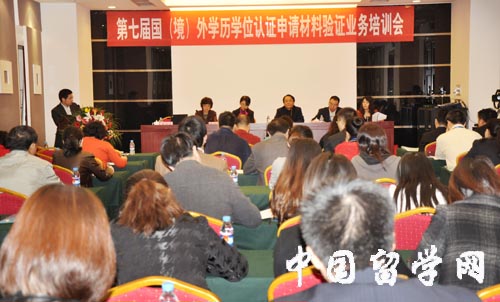 第七屆國（境）外學歷學位認證申請材料驗證業務培訓會在貴陽成功舉辦1