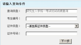 東北大學2014年考研初試成績查詢入口開通1