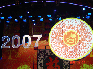 2007年首都外國留學生新年文藝晚會舉辦(12.22)1