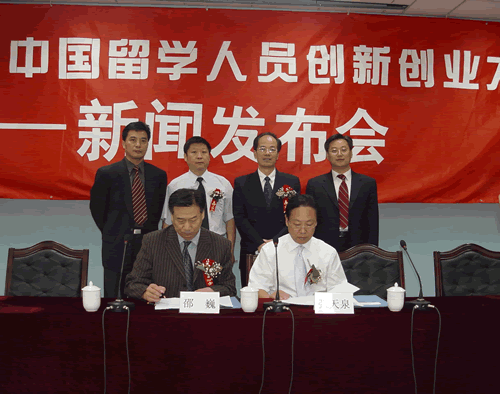 教育部留學服務中心和威海經濟開發區共建威海留學人員創業園1
