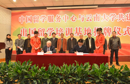 中心與云南大學共建出國留學培訓基地揭牌儀式舉行1