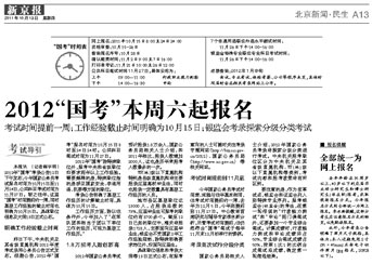2012國考10月15日起報名1