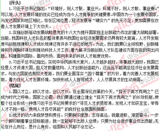 中公教育全協熱點材料全面命中2015國考申論真題7
