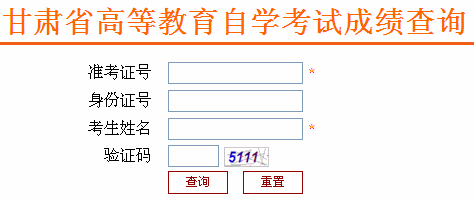 2012年7月甘肅自考成績查詢入口1