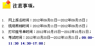 2012年10月河南自考座位號打印時間1
