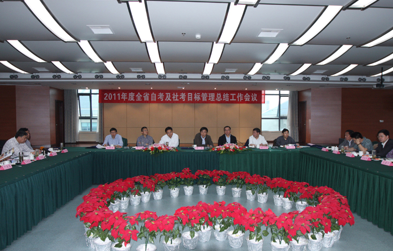 江蘇召開2011自考及社考目標管理總結工作會1