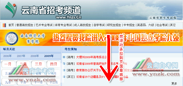 云南09年4月高等教育自學考試成績查詢通知1