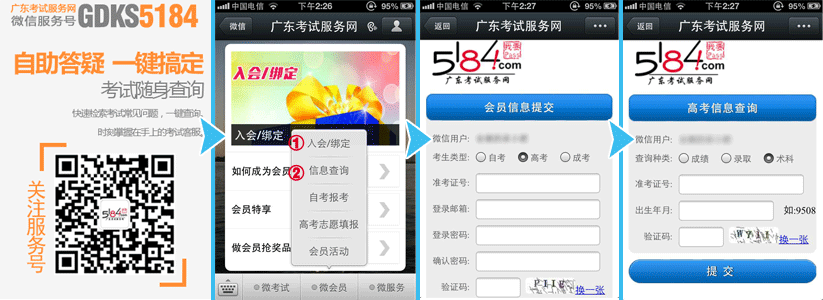 2014年4月廣東自考座位號查詢通知1