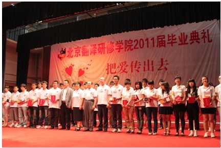 北京翻譯學院2011年畢業典禮1