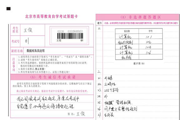 北京市2009年4月自學考試答題說明5