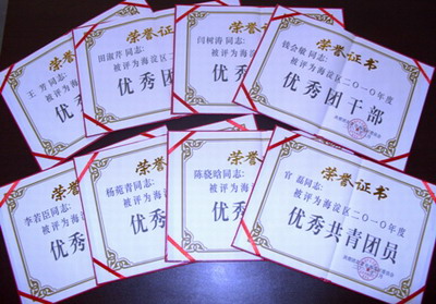 北京培黎職業學院團委等受到海淀區團委表彰3