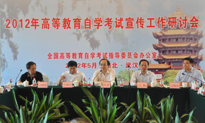 2012自學考試宣傳工作研討會在武漢召開1