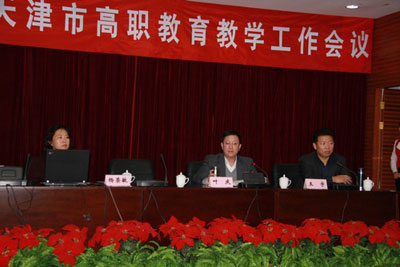 2008年度天津高職教育教學工作會議召開2