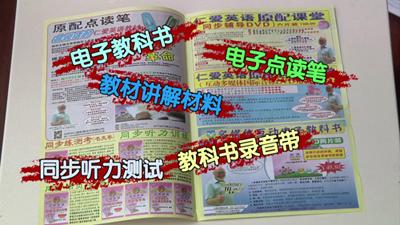 央視調查：廣東肇慶某中學英語課本夾帶廣告3