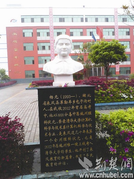 湖北來鳳縣中學為本校一名考上清華大學的學生立傳塑像1