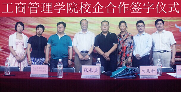 現代管理大學工商管理學院校企合作簽字儀式圓滿成功2