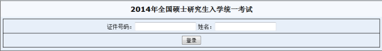 北京師范大學2014年MBA成績查詢入口開通1