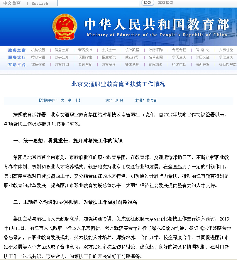 交通職教集團幫扶麗江入選教育部典型經驗1