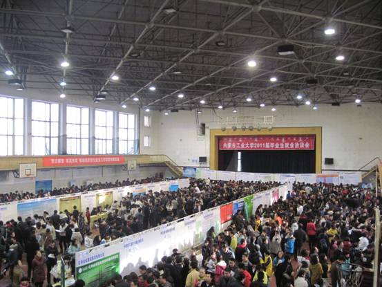 內蒙古工業大學2011屆畢業生就業洽談會成功舉辦3