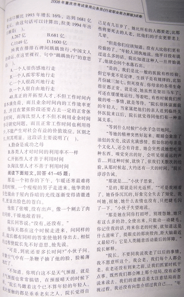 重慶：2008公務員考試行測真題2