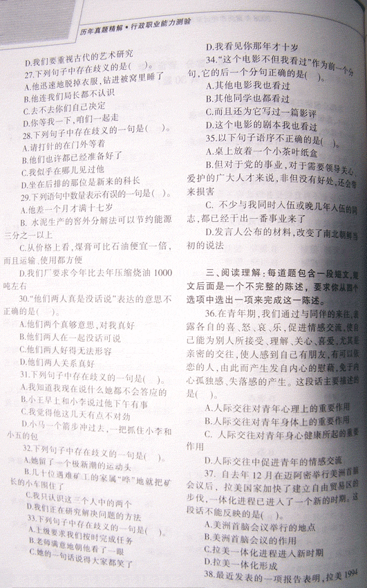 重慶：2008公務員考試行測真題1