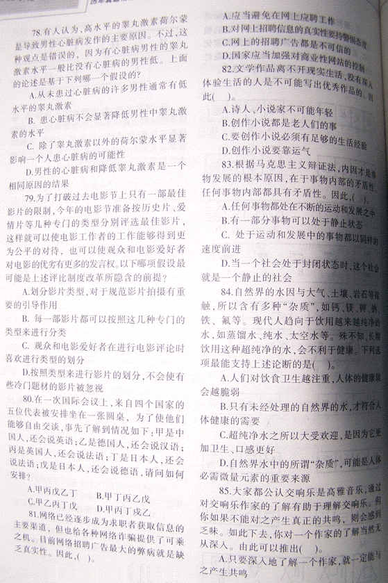 重慶：2008公務員考試行測真題7