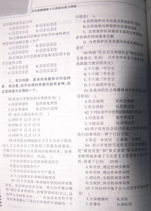 重慶：2008公務員考試行測真題5