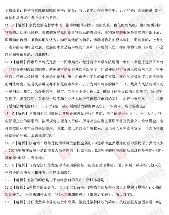 黑龍江省2013年公務員考試行測真題答案解析（常識判斷）2