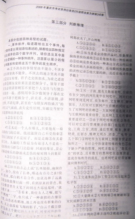 重慶：2008公務員考試行測真題4
