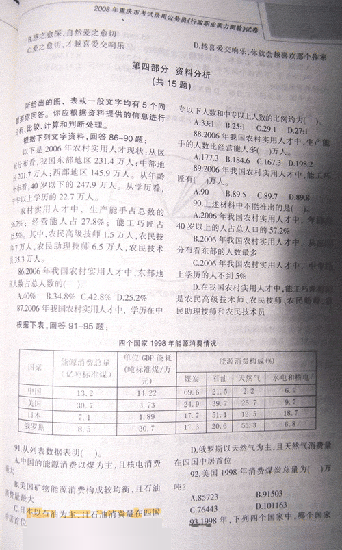 重慶：2008公務員考試行測真題8