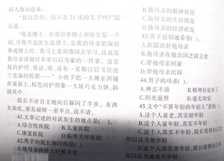 重慶：2008公務員考試行測真題3