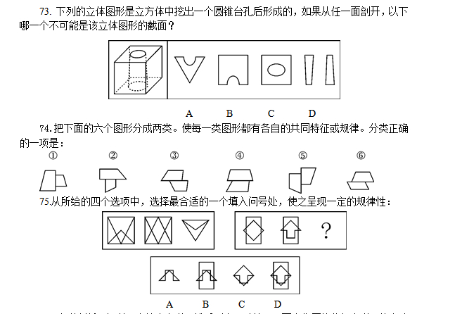 2014年云南公務員考試行測真題【完整word版】1