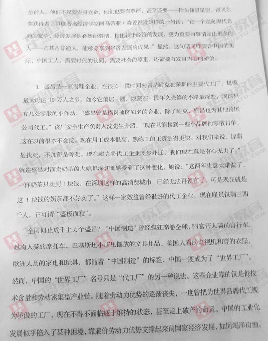 遼寧省2013年公務員考試申論真題（完整版）6