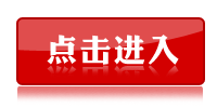 2014河南漯河教育系統招聘考試報名入口_報名時間1