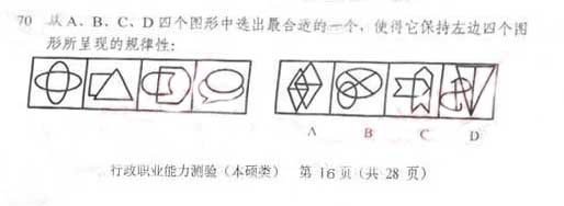 福建2011年秋季公務員考試行測真題【word版】4