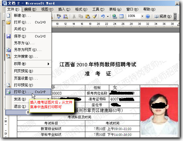 江西省2014年招聘特崗教師打印準考證方法7