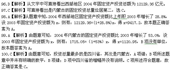 山東省公務員考試行測模擬題及答案解析六4