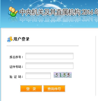 (山東地區)2015國考報名確認及繳費入口1