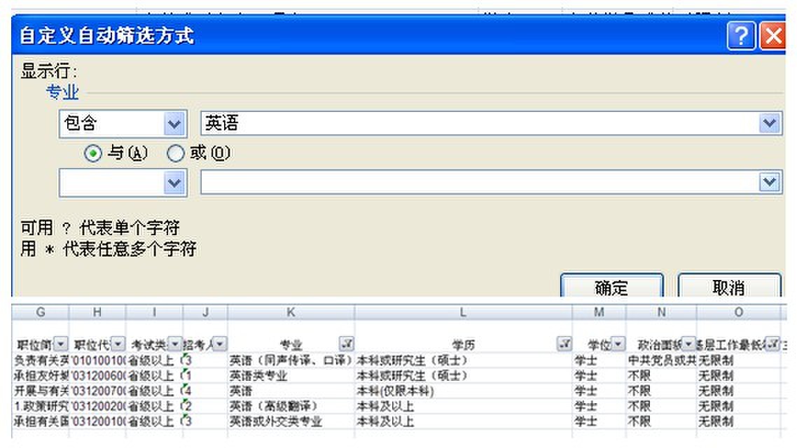 2015年山東省公務員考試職位匹配3