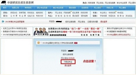 2015年考研準考證打印步驟詳解（詳細圖示）2