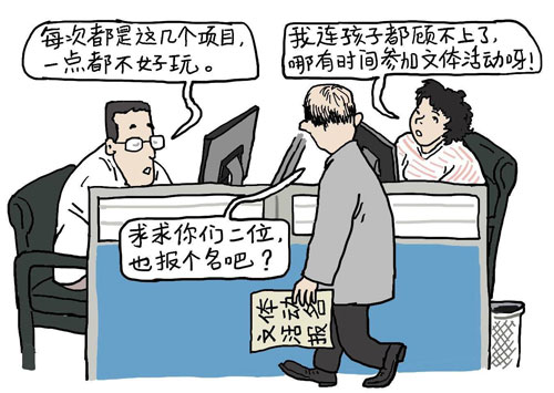 高校教職工文體活動為何受冷落-中國教育1