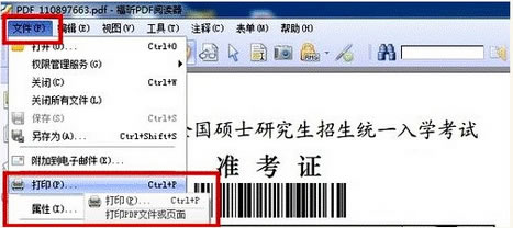 2015年考研準考證打印步驟詳解（詳細圖示）7