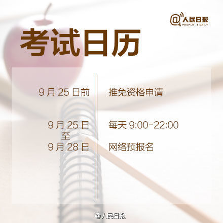 2015考研今天網報：報名及備考貼士-中國教育3