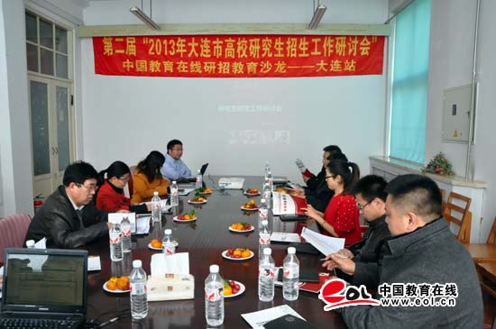 大連民族學院參加第二屆大連地區研招工作研討會2